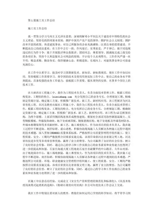 幕墙施工员工作总结(共3篇汇总).doc