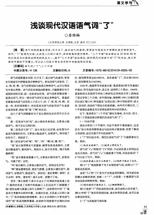 浅谈现代汉语语气词“了”