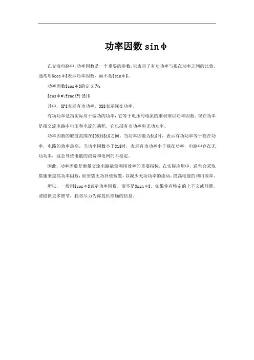 功率因数sinφ