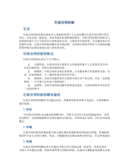 行政合同纠纷