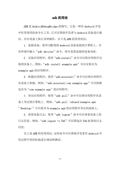 adb的用法