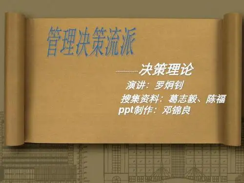 决策理论