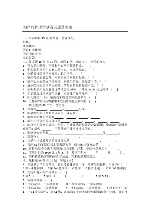 《妇产科护理学》试题库及答案(一)