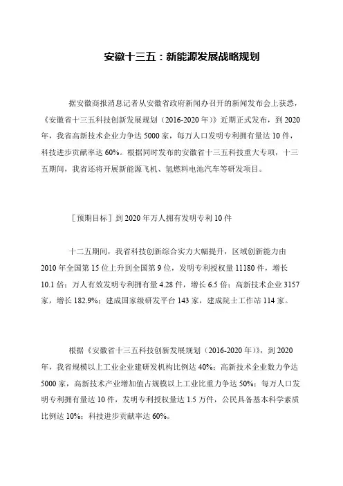 安徽十三五：新能源发展战略规划