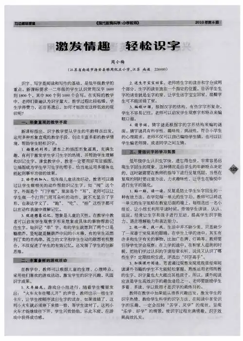 激发情趣 轻松识字