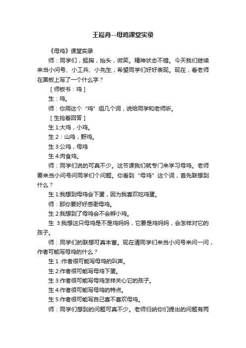 王崧舟--母鸡课堂实录