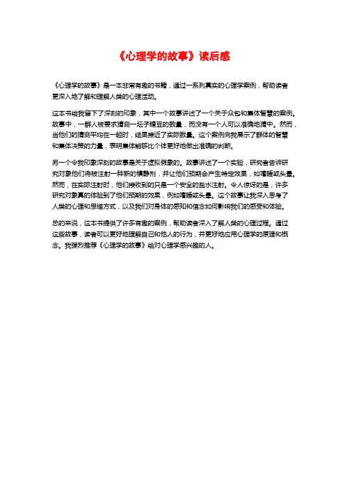 《心理学的故事》读后感
