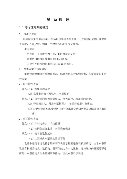 某城市给水工程毕业设计P