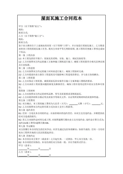 屋面瓦施工合同范本
