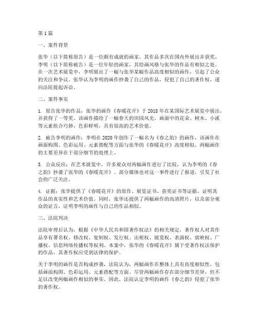 画作抄袭法律案例(3篇)