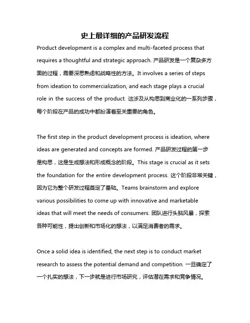 史上最详细的产品研发流程