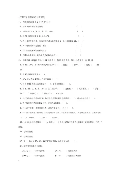 小学数学第十册第二单元试卷(A)附答案