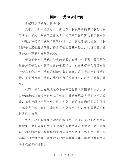 国际五一劳动节讲话稿