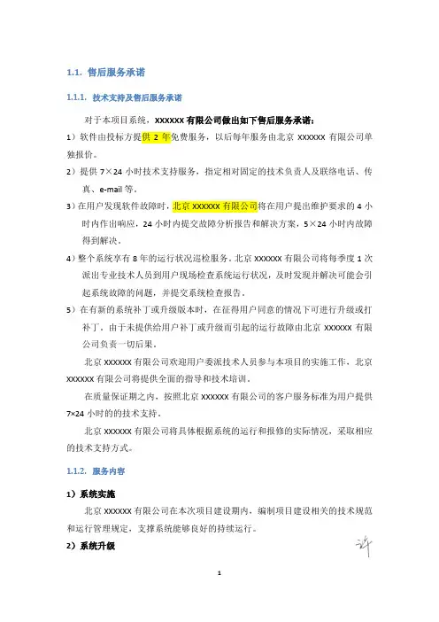 售后服务及培训方案