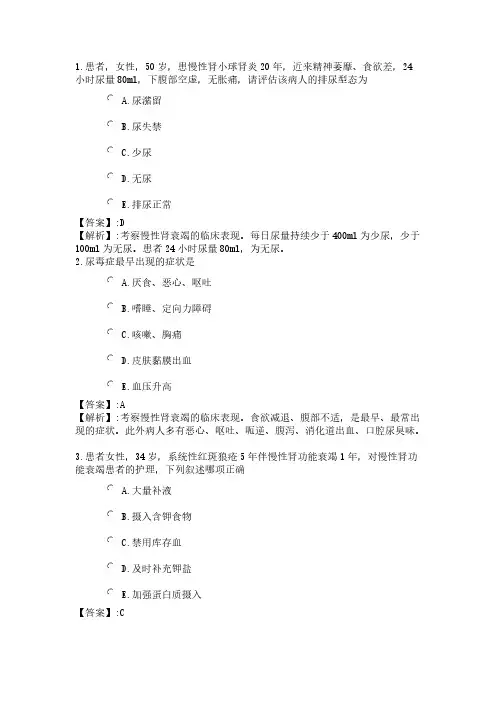 【免费下载】95系统精讲 泌尿生殖系统 第四节 慢性肾衰竭病人的护理