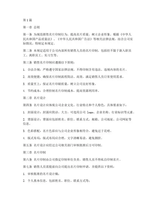销售名片印制管理规定(3篇)
