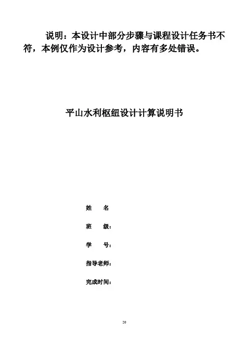 土石坝设计实例