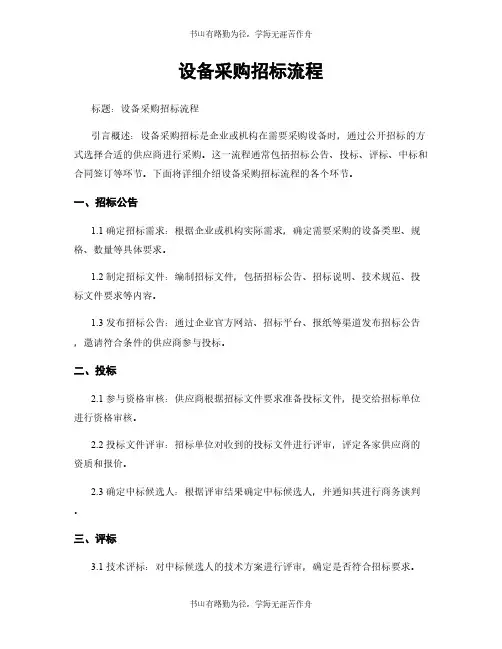 设备采购招标流程
