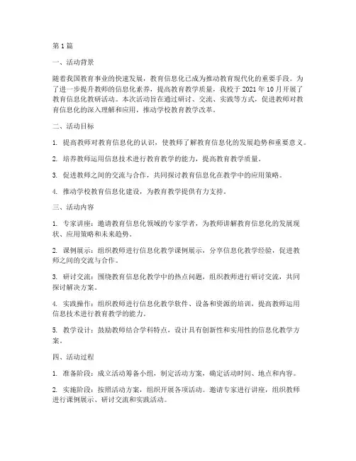 教育信息化教研活动总结(3篇)