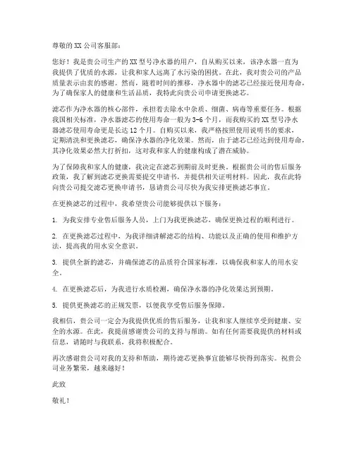 净水器更换滤芯申请书模板