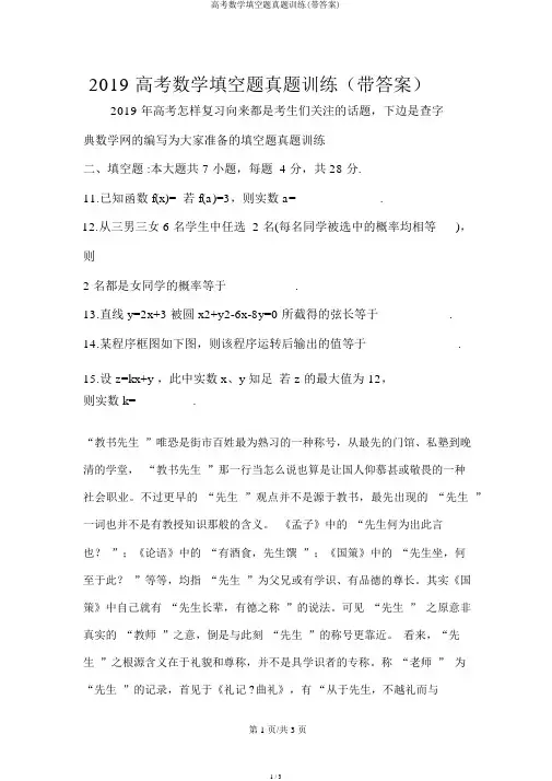 高考数学填空题真题训练(带答案)