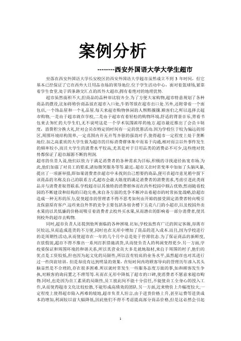 组织环境案例分析