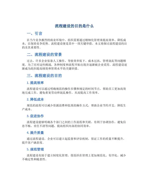 流程建设的目的是什么
