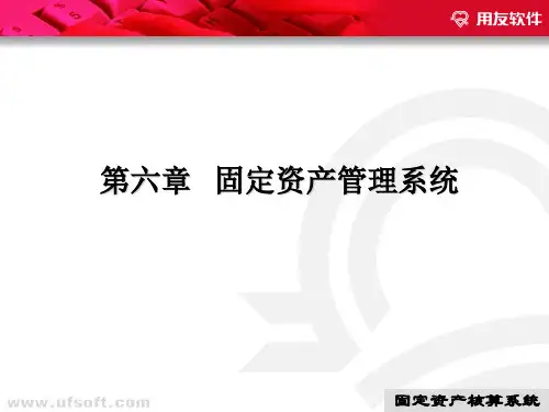 电算化会计固定资产核算ppt课件