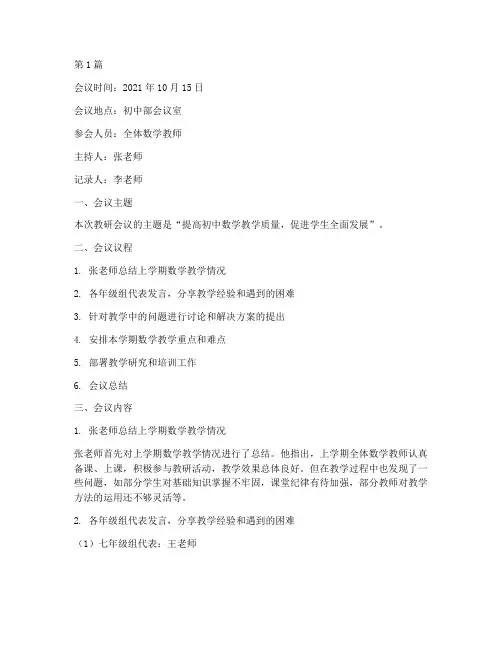 数学教研会议记录初中(3篇)
