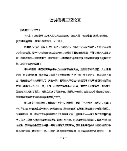 谈诚信初三议论文