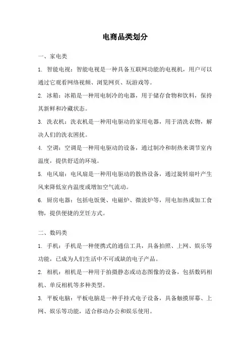 电商品类划分