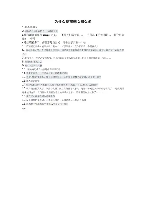 为什么现在剩女那么多