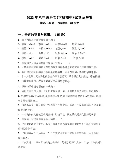 2023年八年级语文(下册期中)试卷及答案
