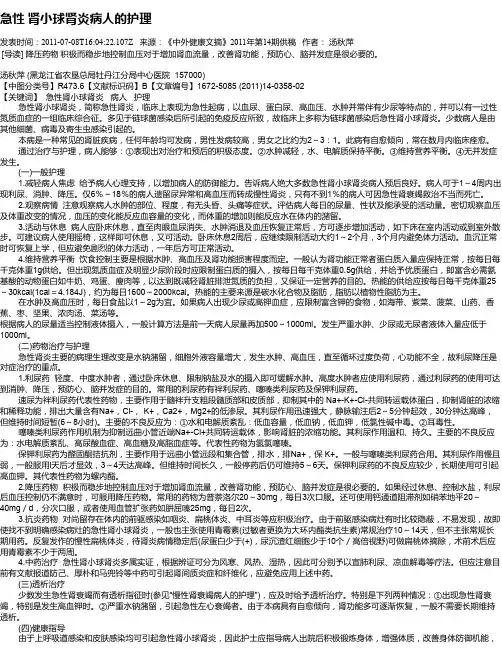 急性  肾小球肾炎病人的护理
