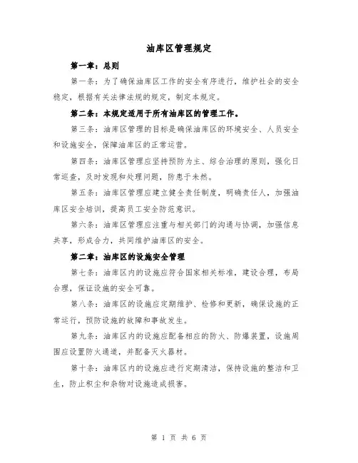 油库区管理规定（三篇）
