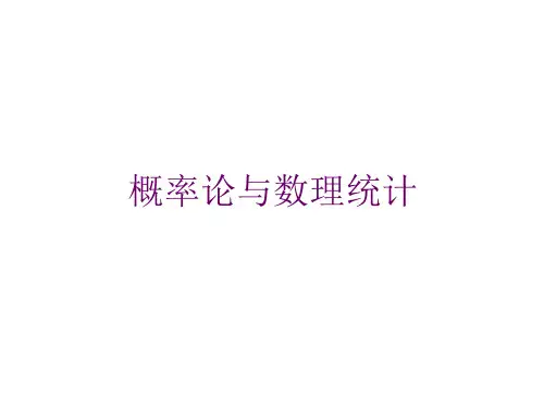 浙江大学《概率论与数理统计》第1章