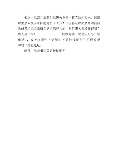 党员组织关系转接证明