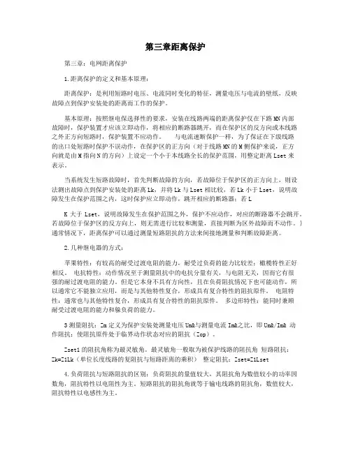 第三章距离保护