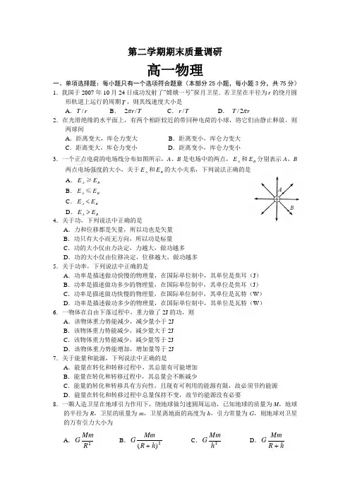 【高一物理】高一物理必修二期末测试题及答案