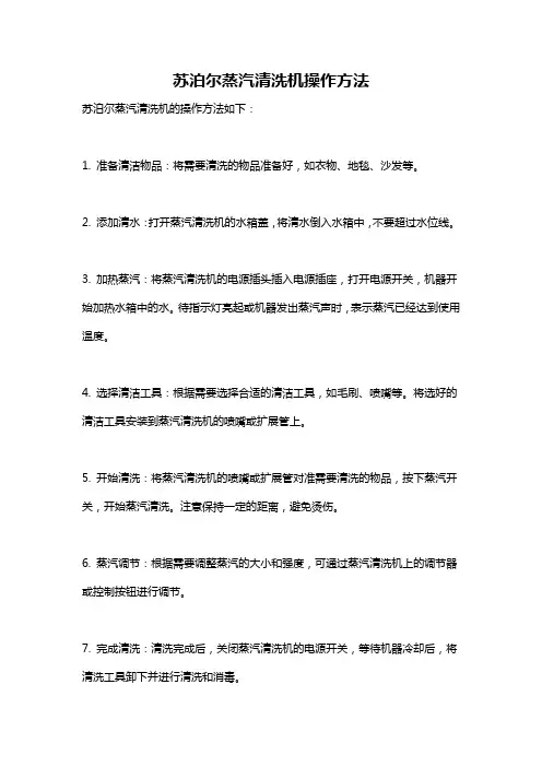 苏泊尔蒸汽清洗机操作方法