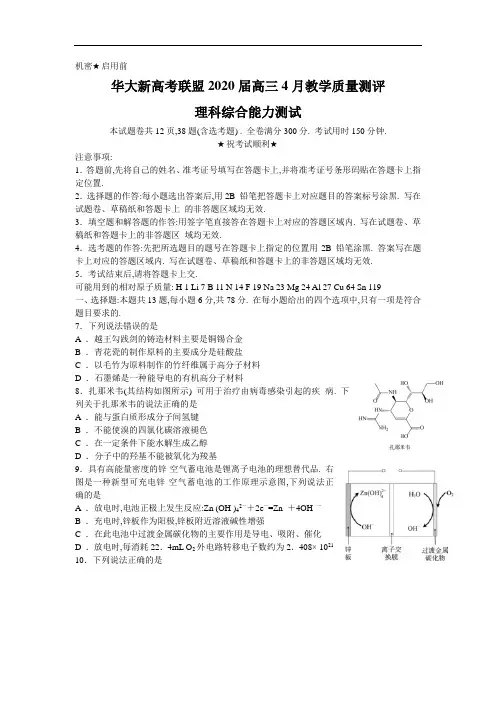 2020届湖北省华大新高考联盟高三4月教学质量测评理综化学试题(解析版)