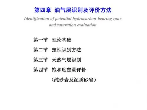 油气层识别及评价方法