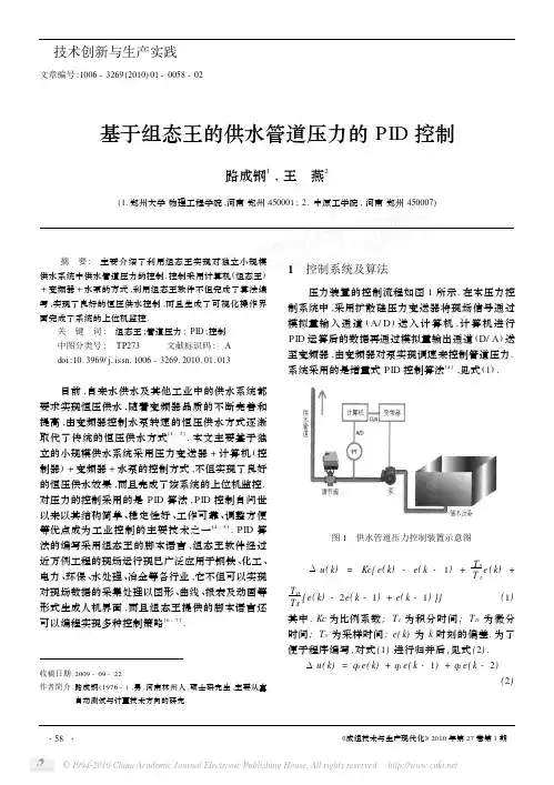 基于组态王的供水管道压力的PID控制