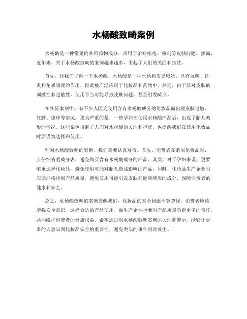 水杨酸致畸案例