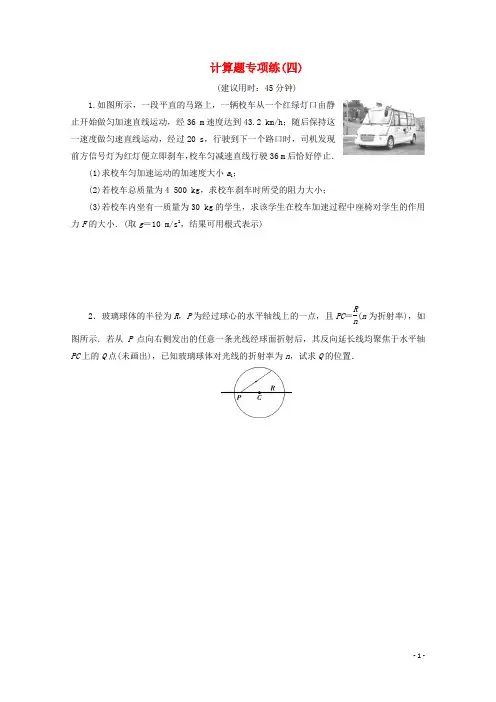 (新课标)2020高考物理二轮复习计算题专项练(四)(含解析)