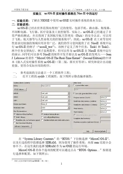 NiosII下UCOS和移植Linux教程(中文)