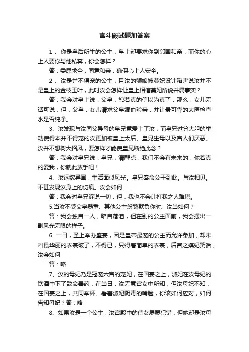 宫斗殿试题加答案