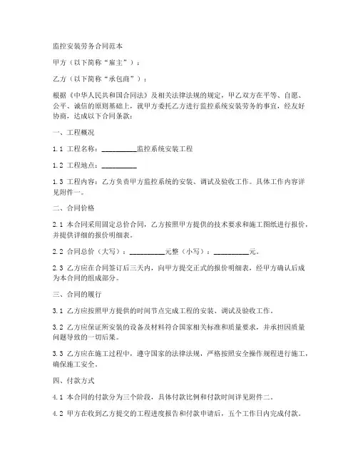 监控安装劳务合同范本