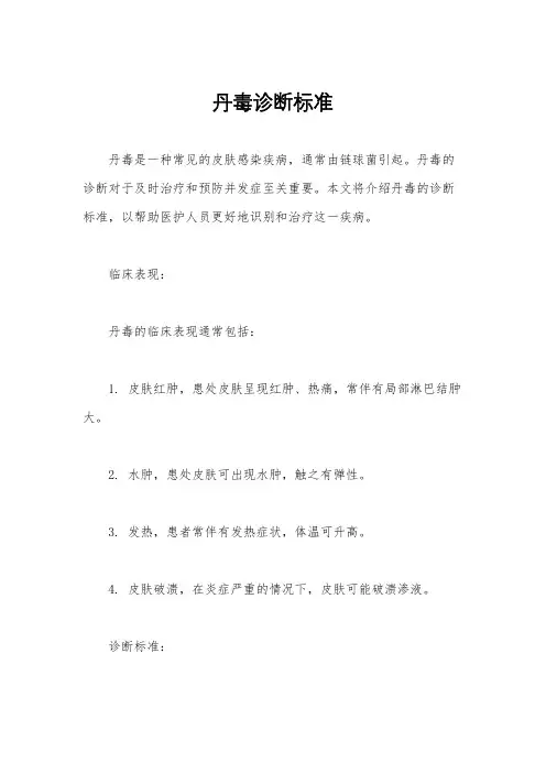 丹毒诊断标准