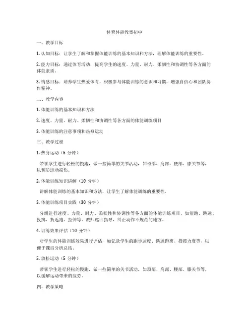 体育体能教案初中